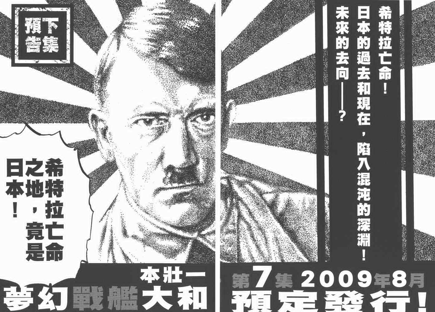 《梦幻军舰大和号》漫画 06卷