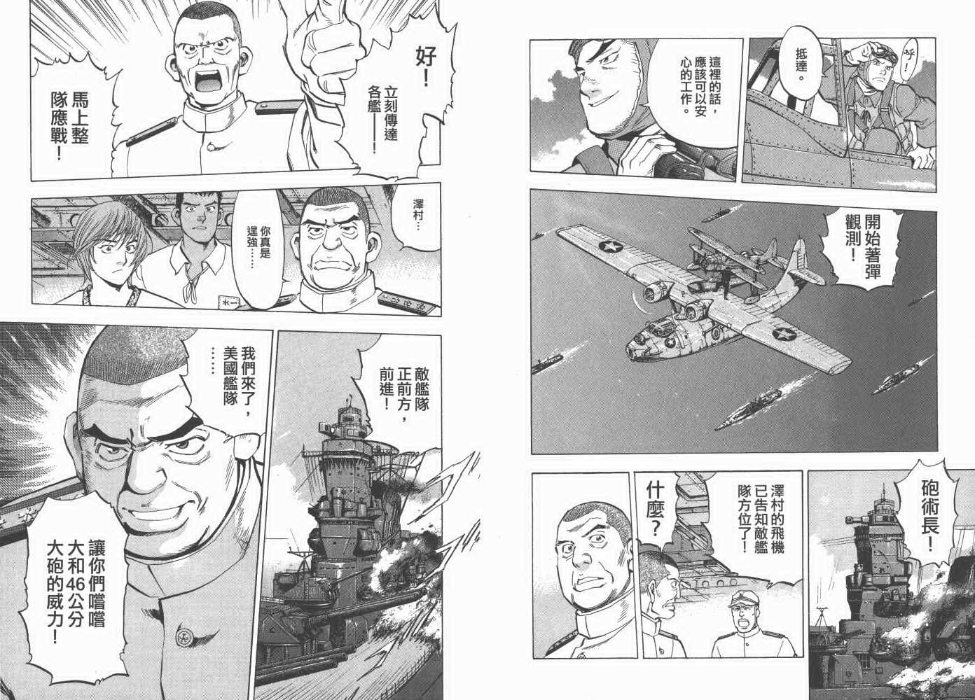 《梦幻军舰大和号》漫画 05卷