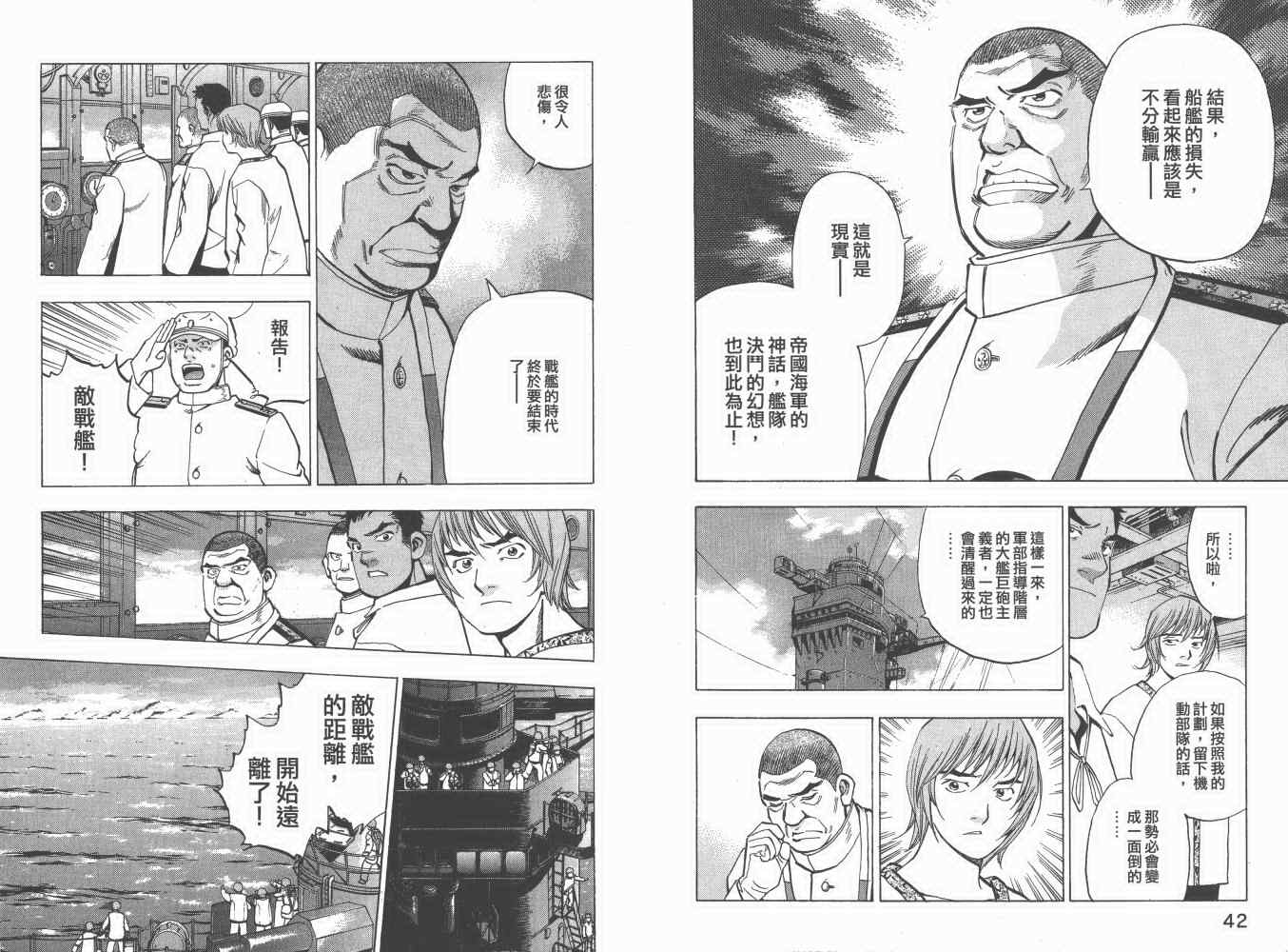 《梦幻军舰大和号》漫画 05卷