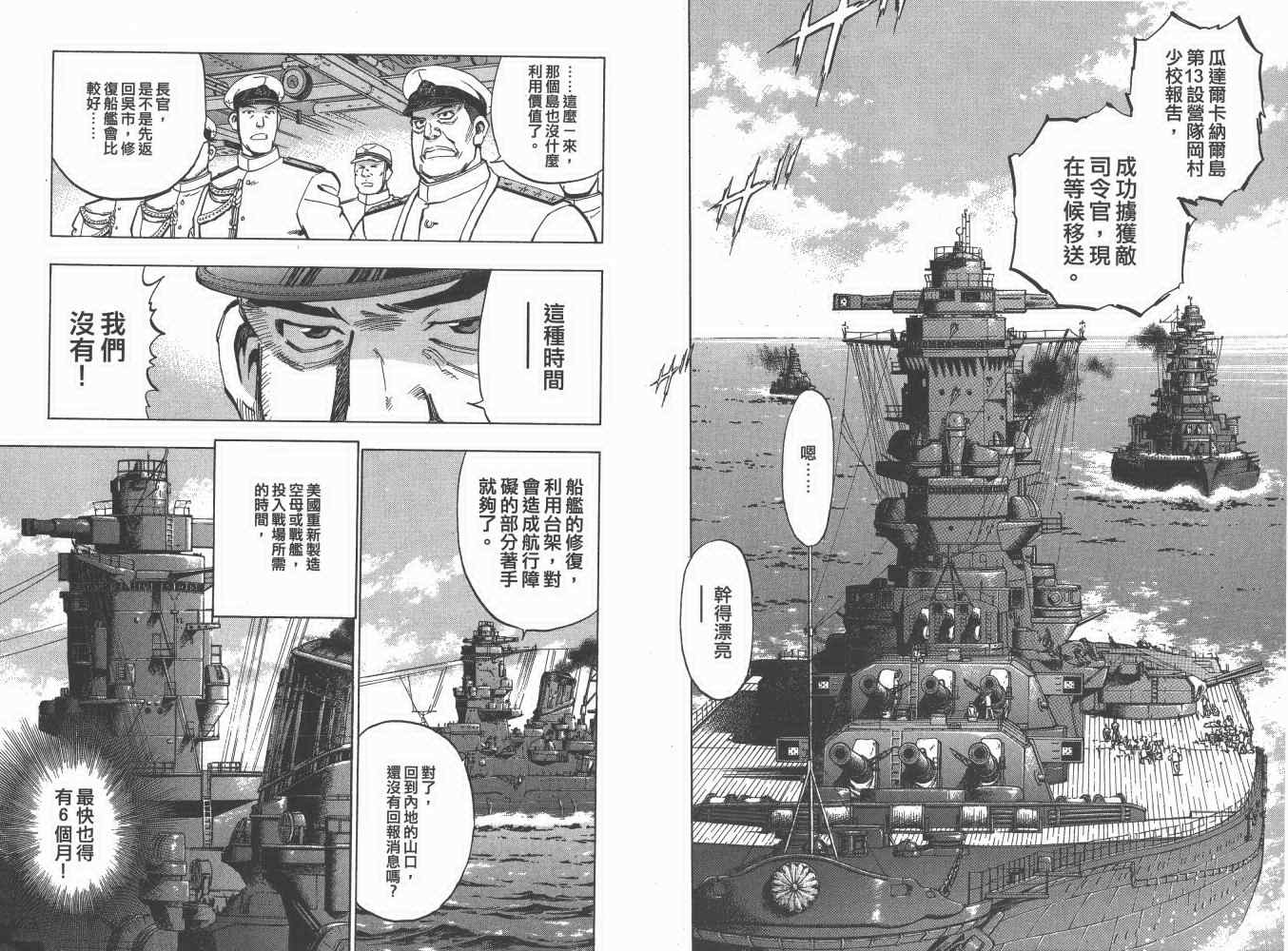 《梦幻军舰大和号》漫画 05卷