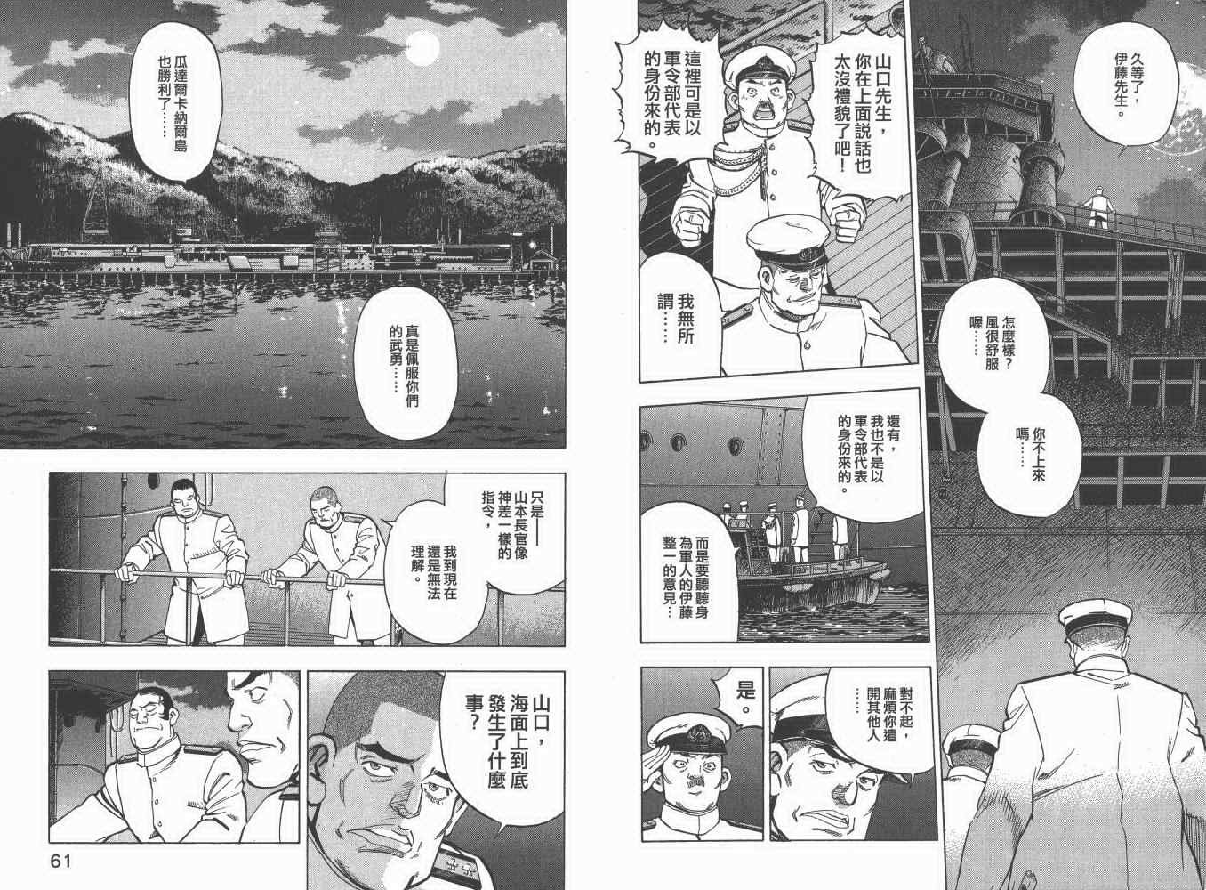 《梦幻军舰大和号》漫画 05卷