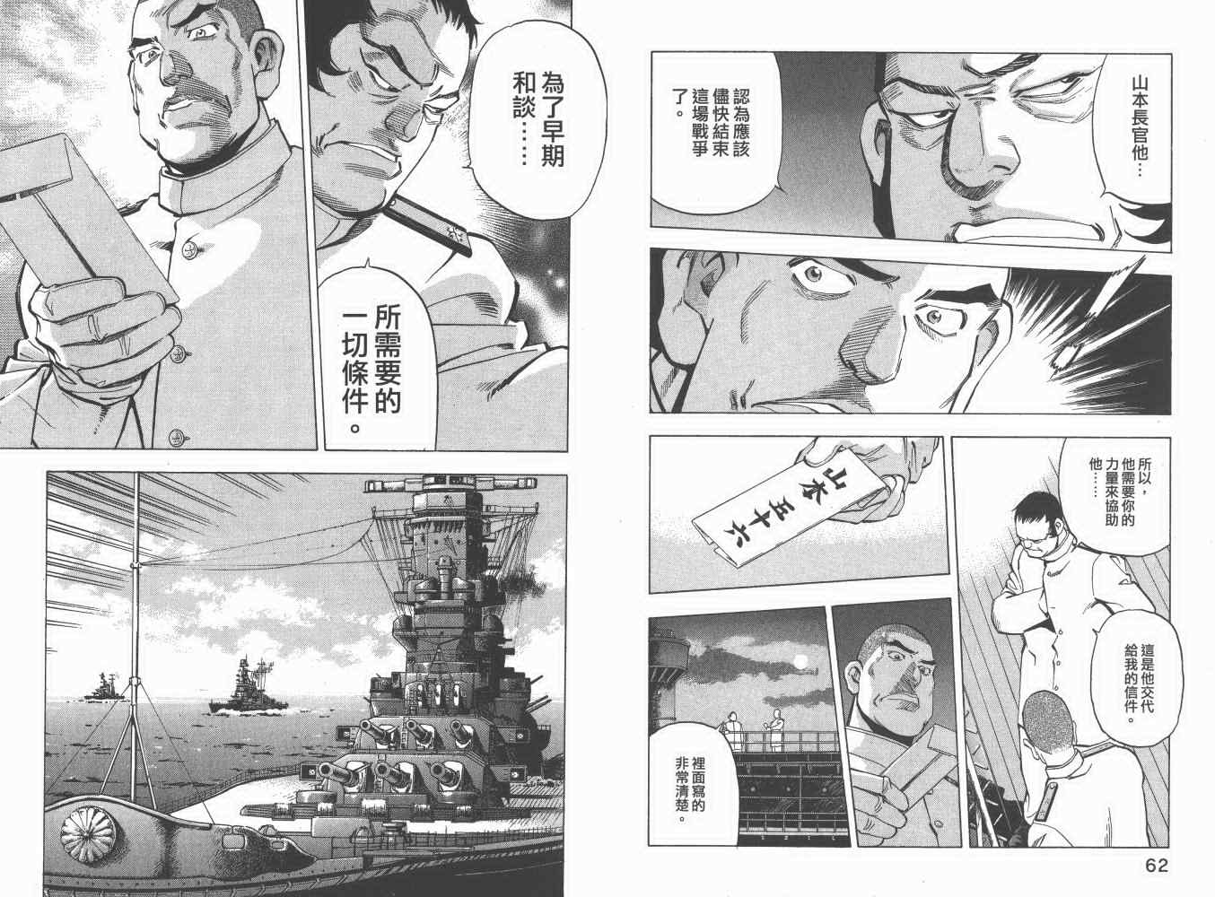 《梦幻军舰大和号》漫画 05卷