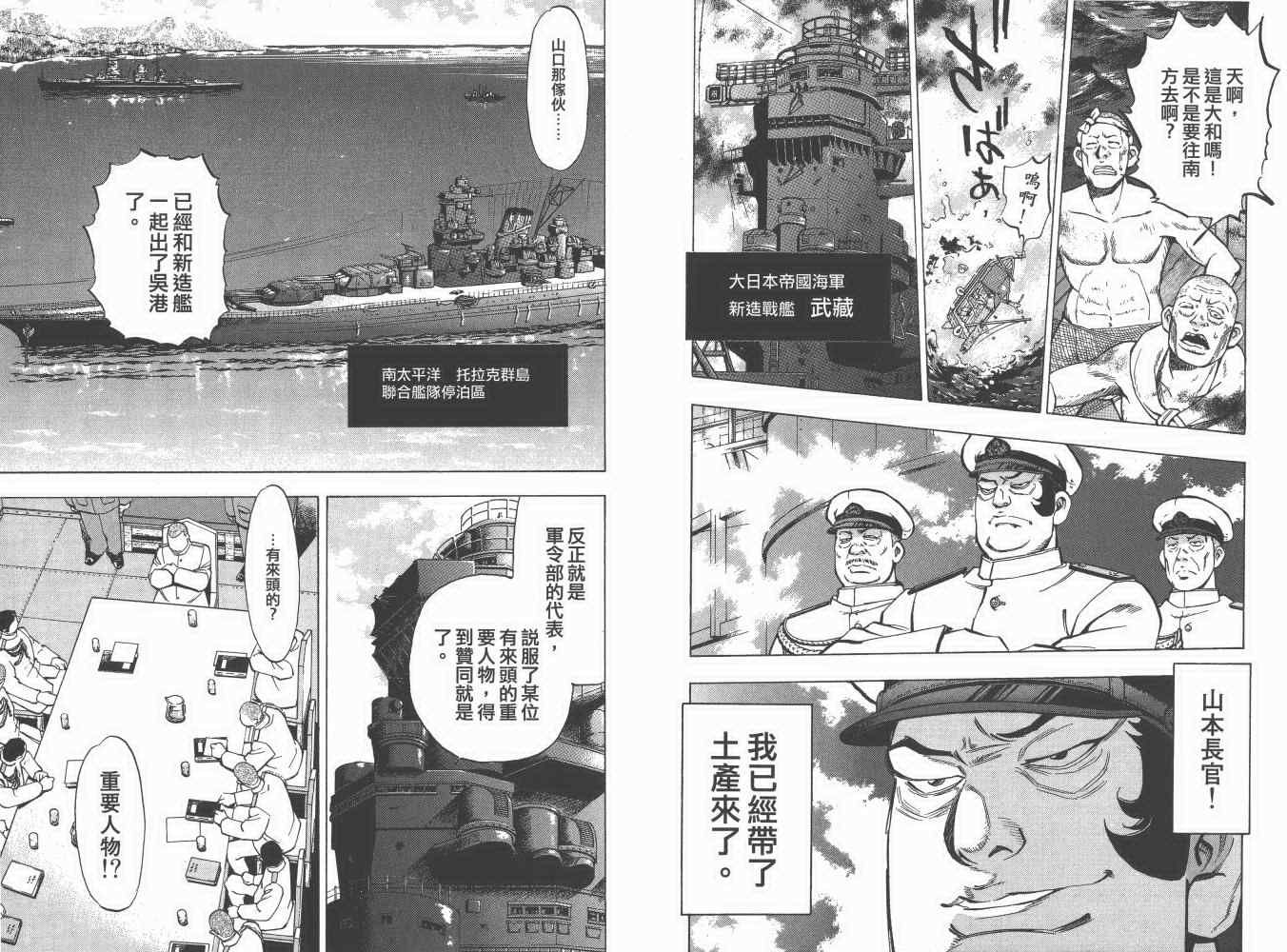 《梦幻军舰大和号》漫画 05卷