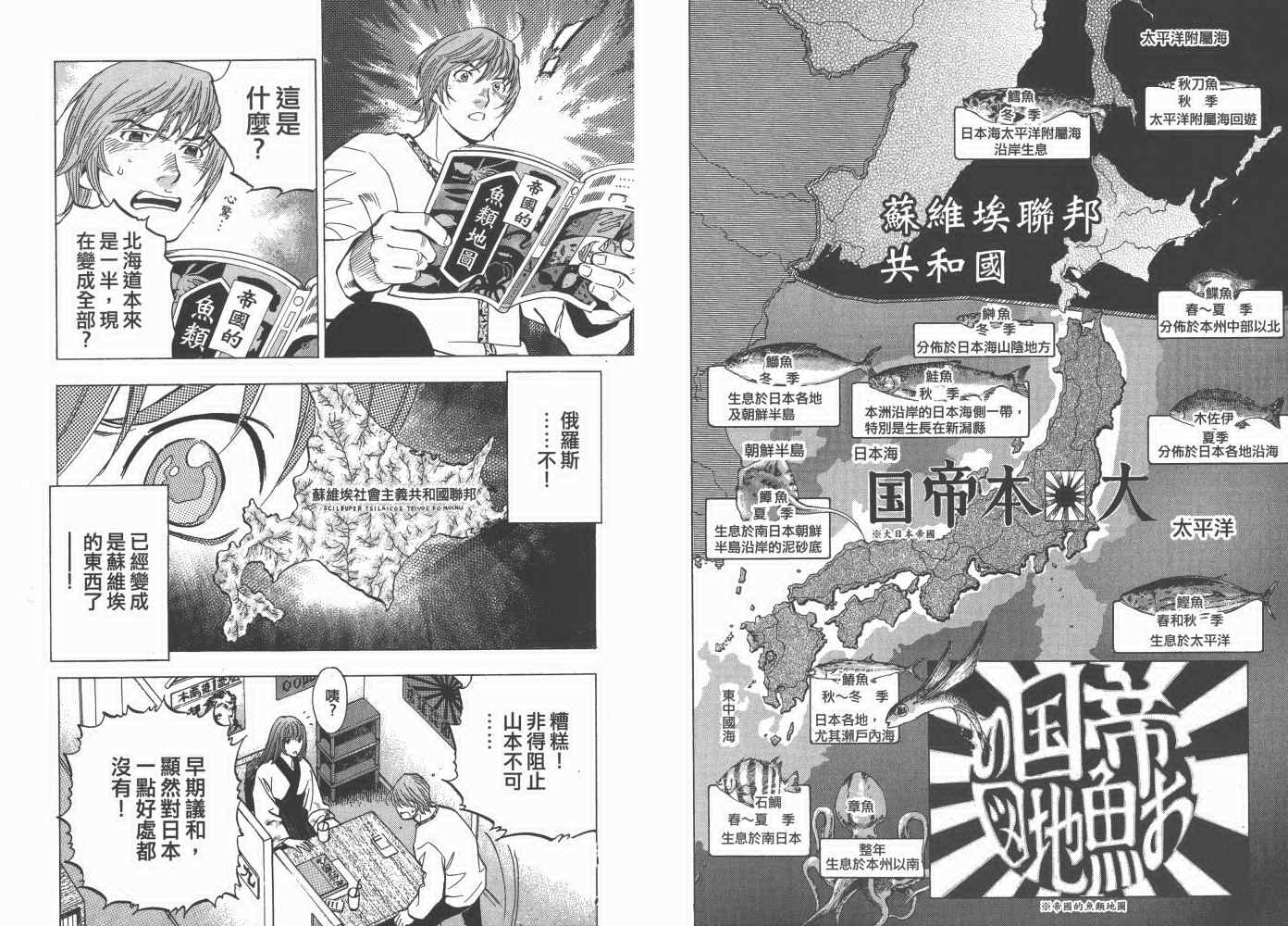 《梦幻军舰大和号》漫画 05卷