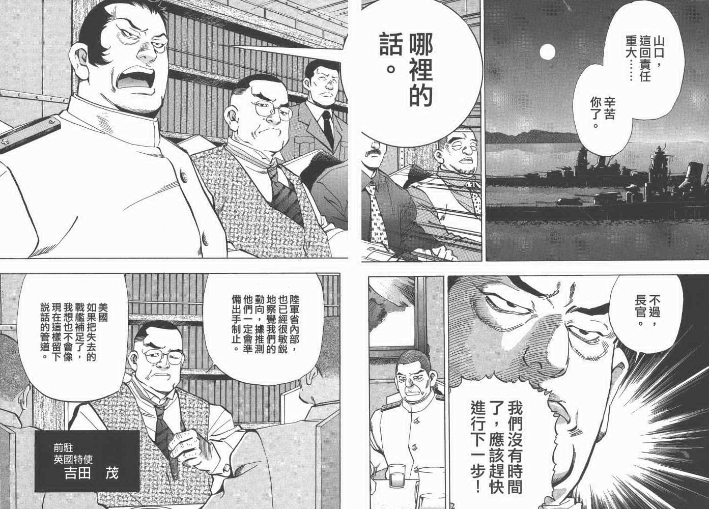 《梦幻军舰大和号》漫画 05卷