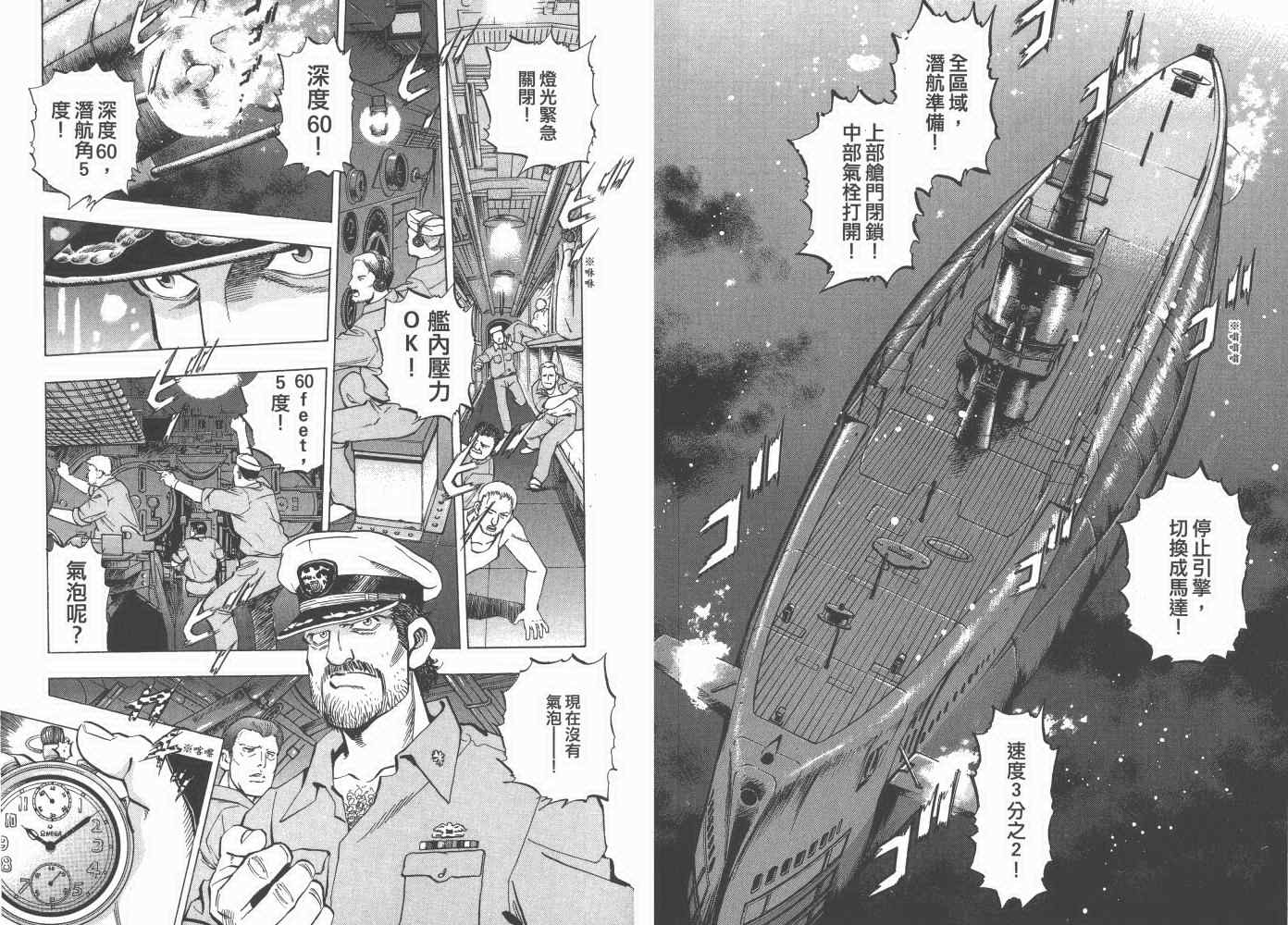 《梦幻军舰大和号》漫画 05卷