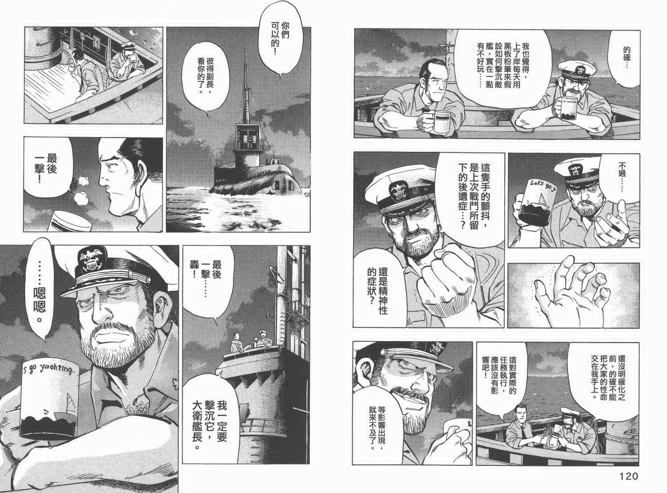 《梦幻军舰大和号》漫画 05卷