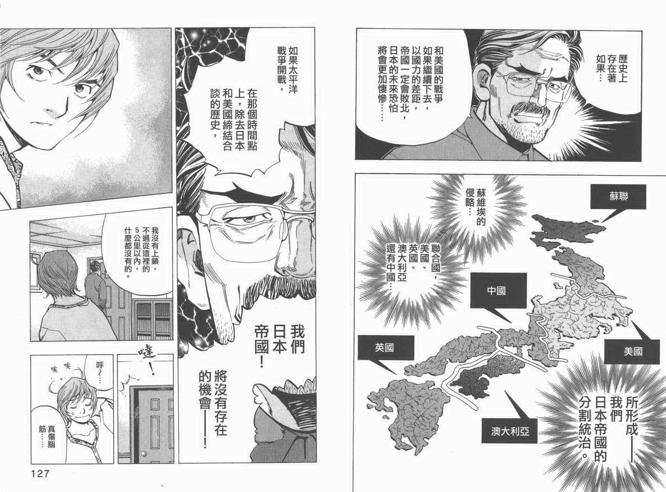 《梦幻军舰大和号》漫画 05卷