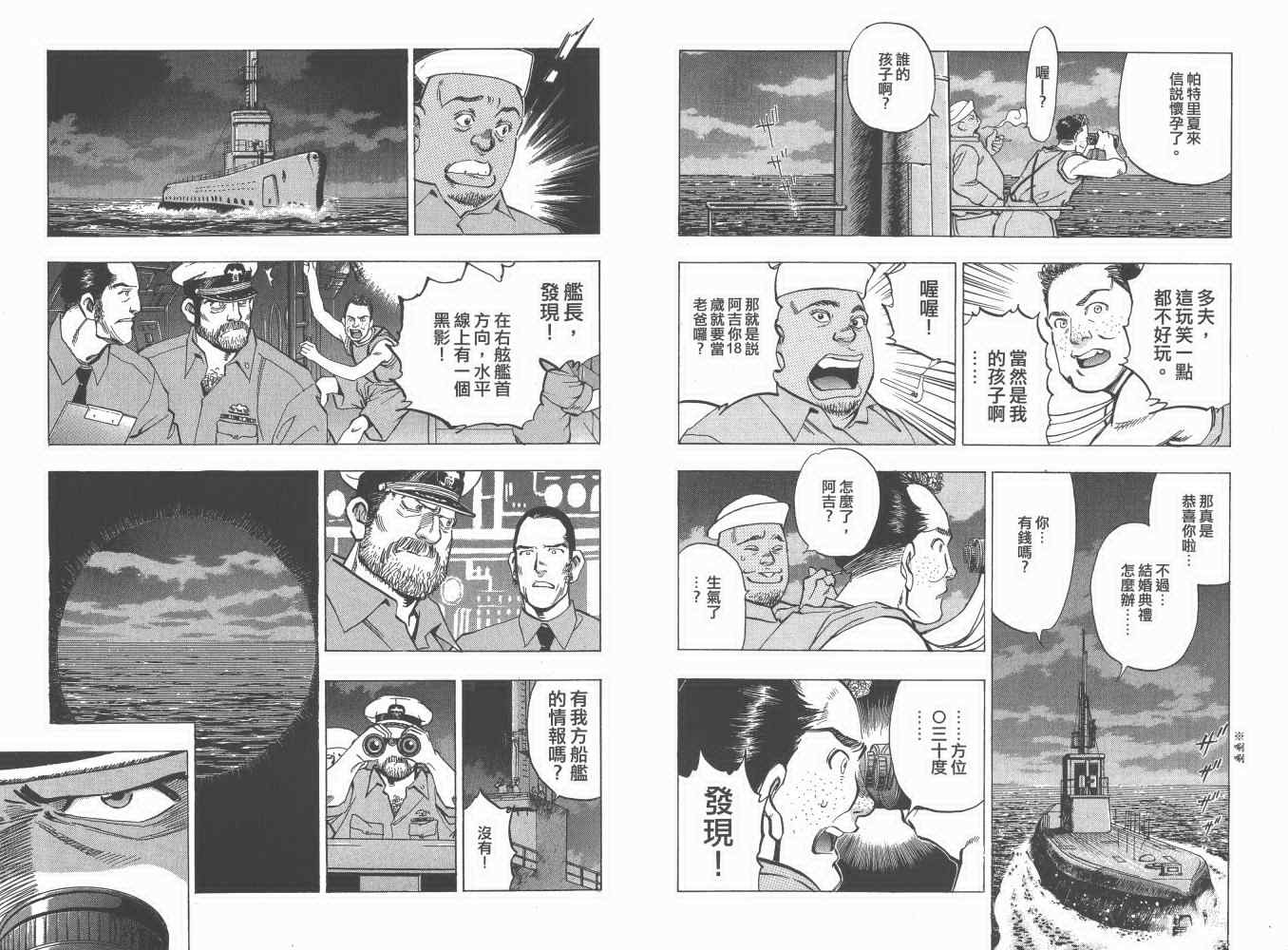 《梦幻军舰大和号》漫画 05卷