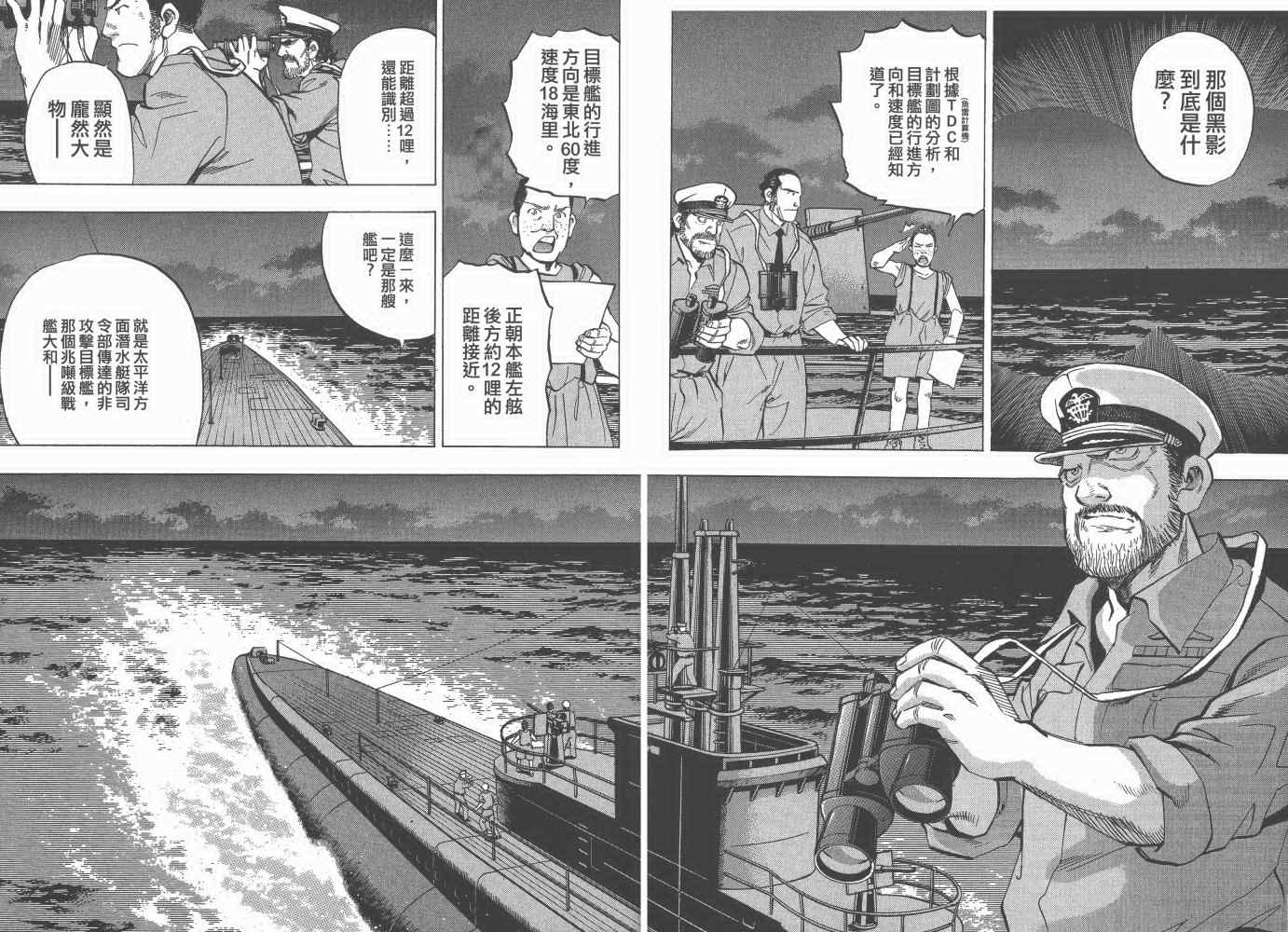 《梦幻军舰大和号》漫画 05卷