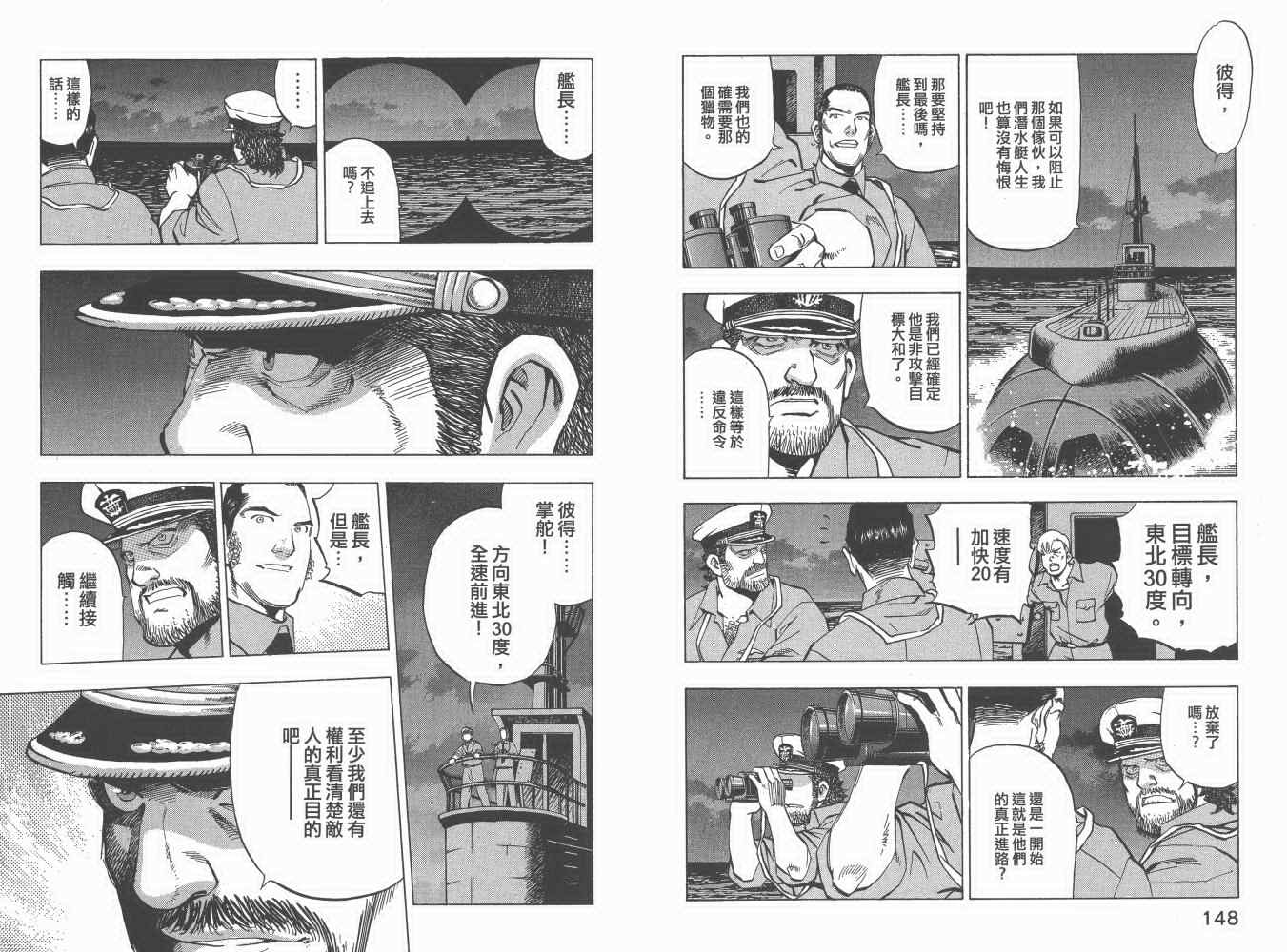 《梦幻军舰大和号》漫画 05卷