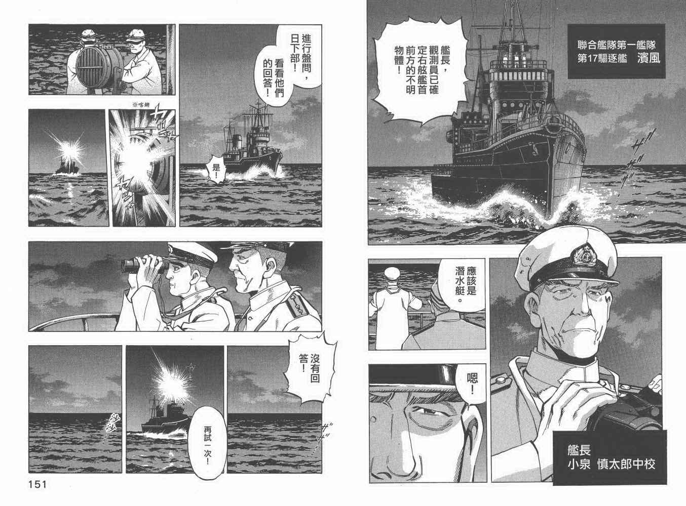 《梦幻军舰大和号》漫画 05卷