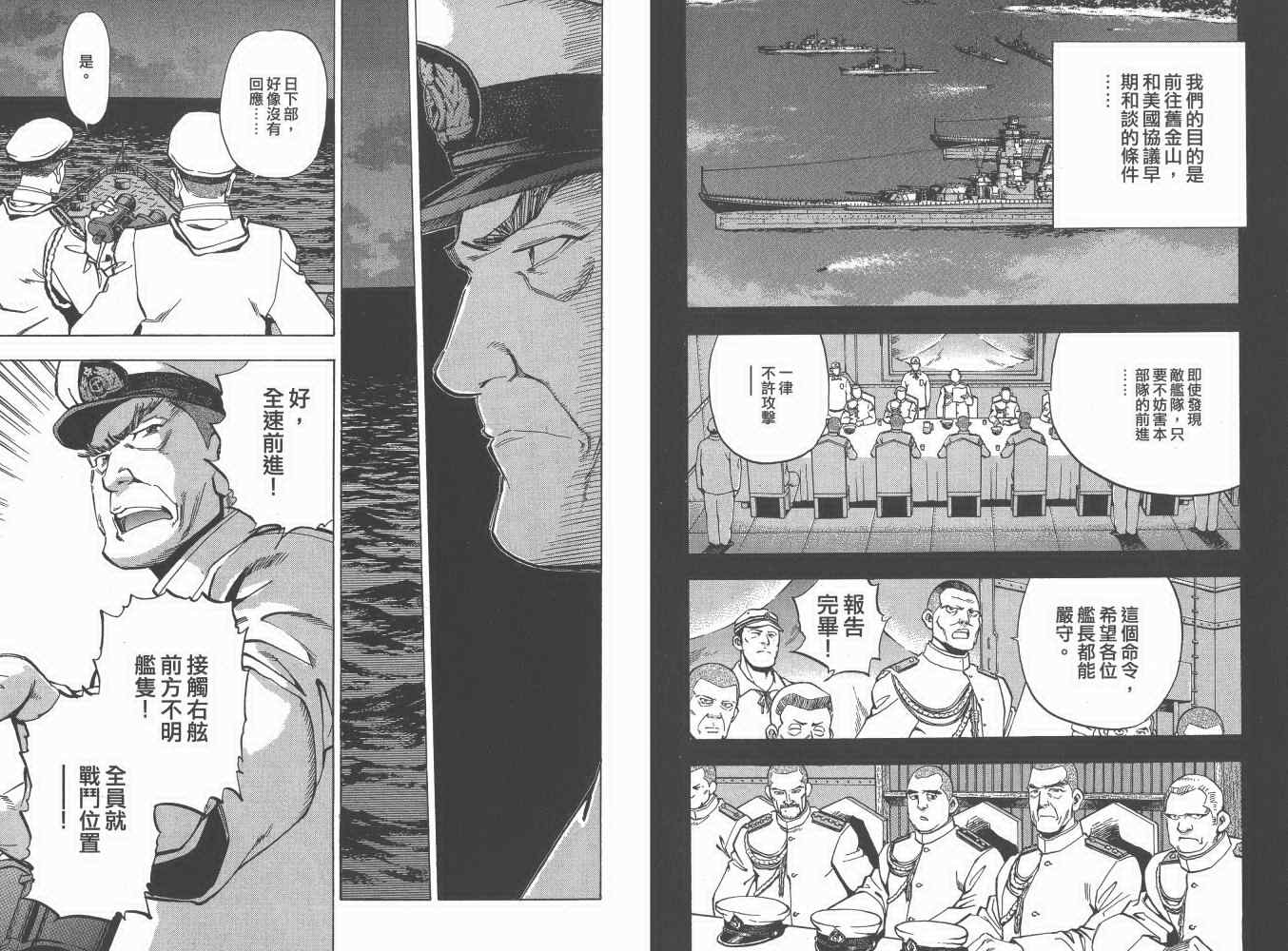 《梦幻军舰大和号》漫画 05卷