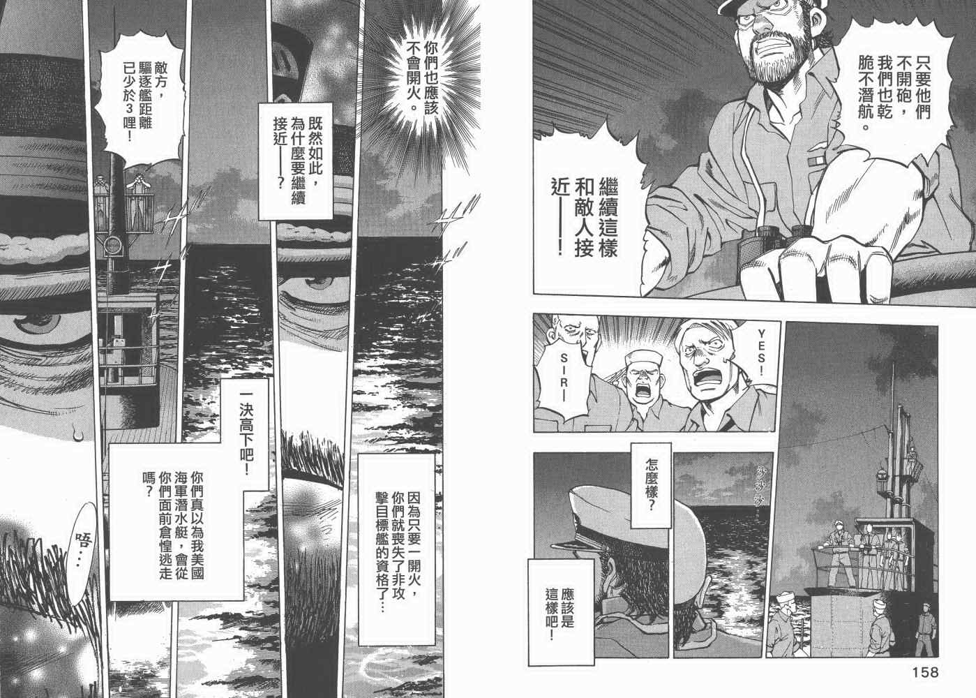 《梦幻军舰大和号》漫画 05卷