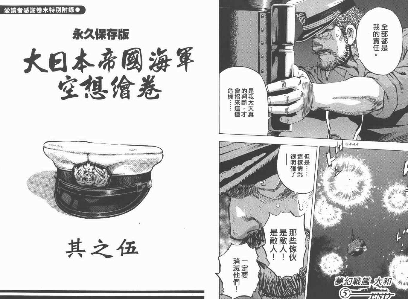 《梦幻军舰大和号》漫画 05卷