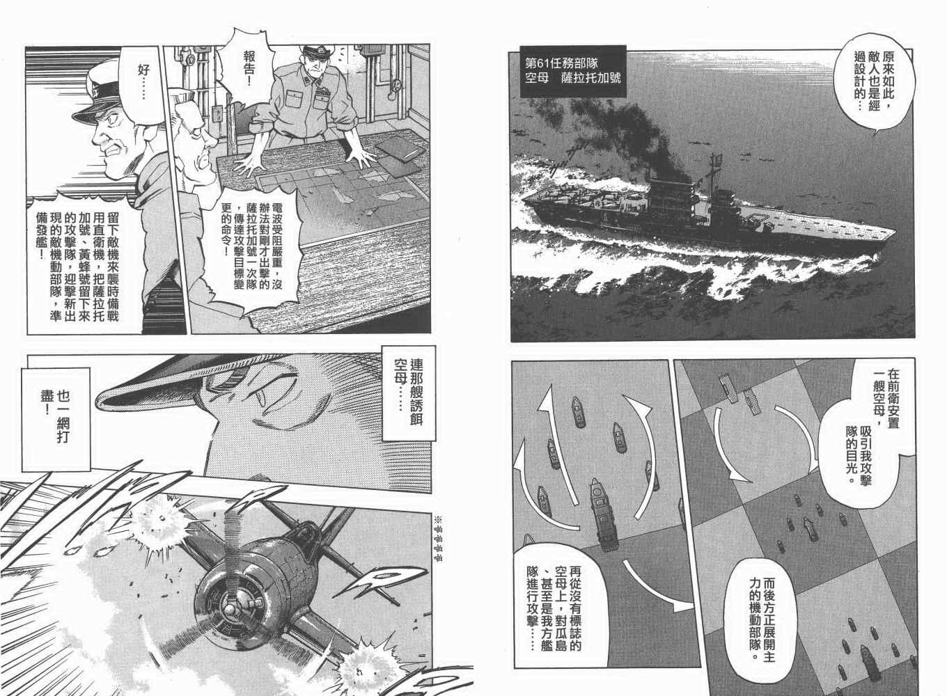 《梦幻军舰大和号》漫画 04卷