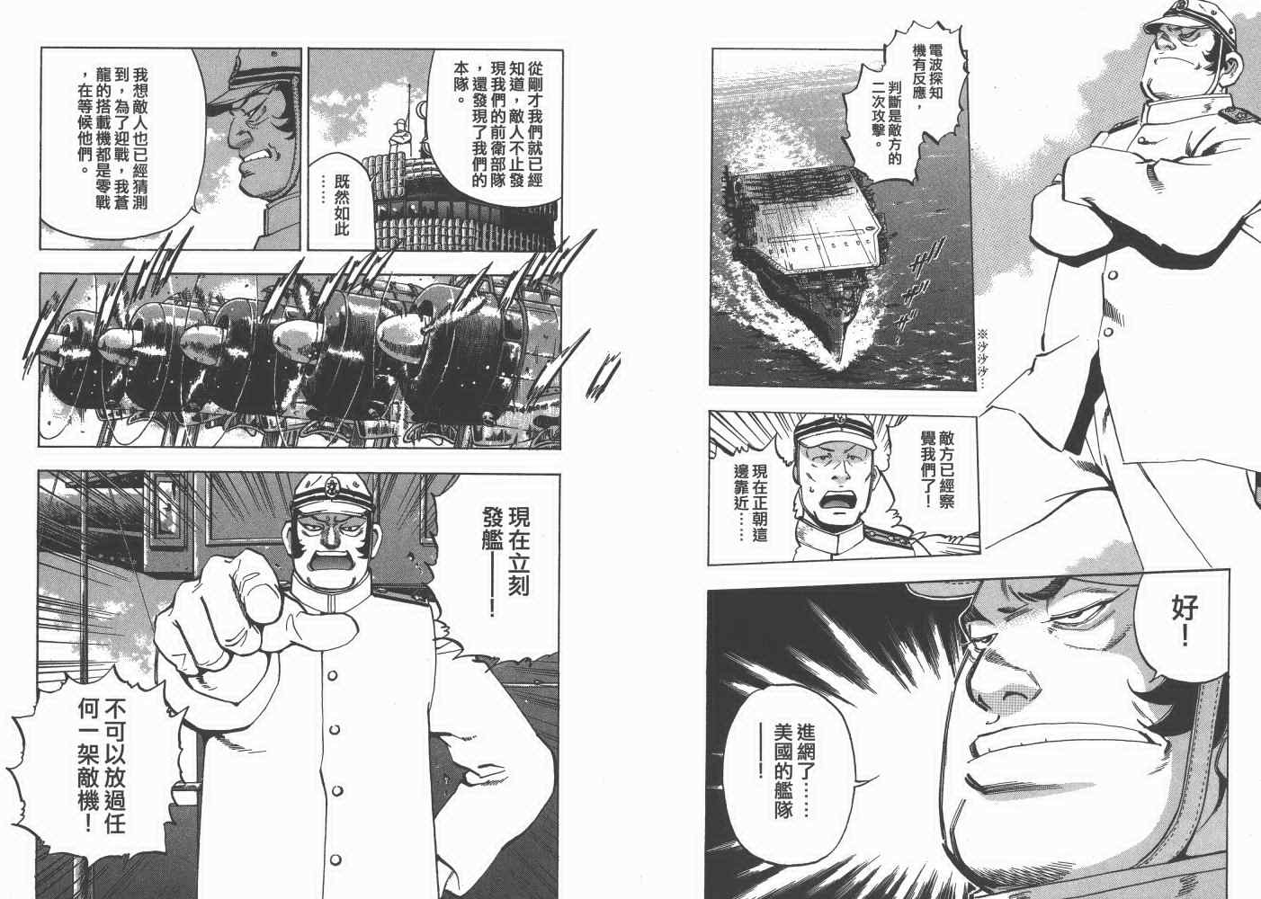 《梦幻军舰大和号》漫画 04卷