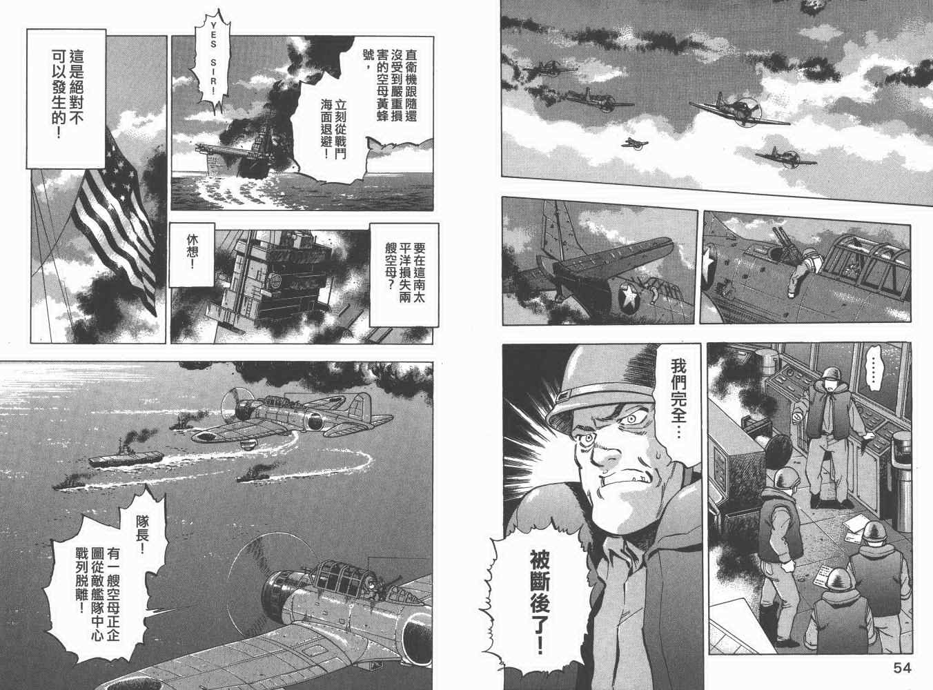 《梦幻军舰大和号》漫画 04卷