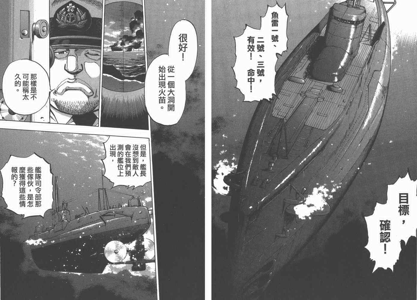 《梦幻军舰大和号》漫画 04卷