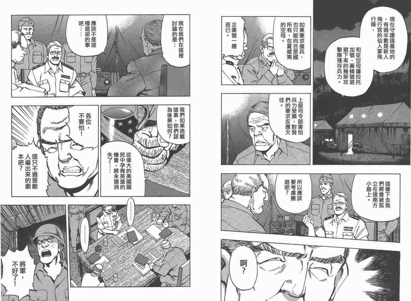 《梦幻军舰大和号》漫画 04卷