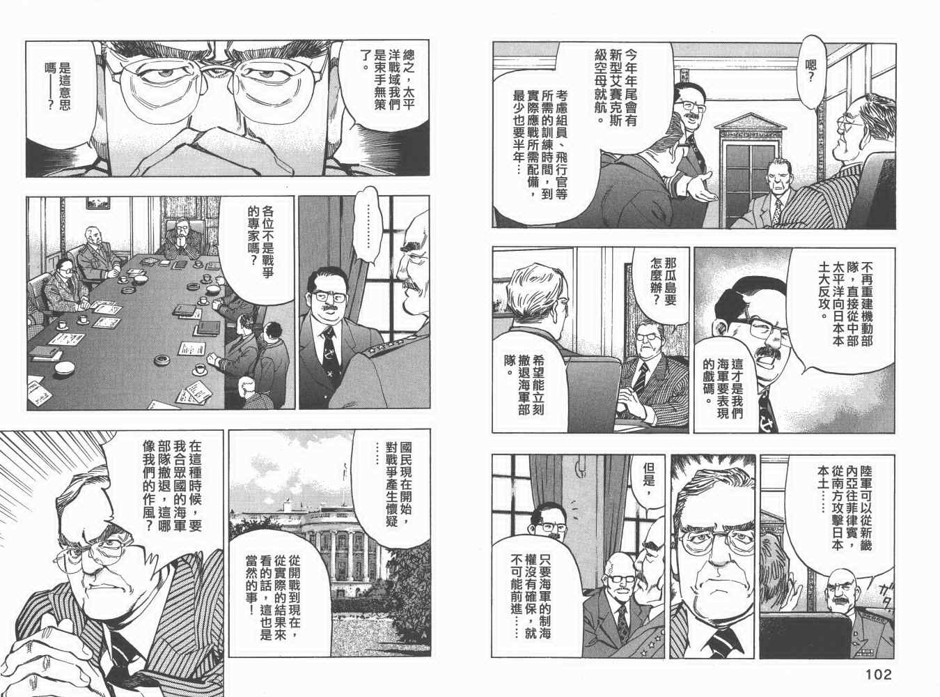 《梦幻军舰大和号》漫画 04卷