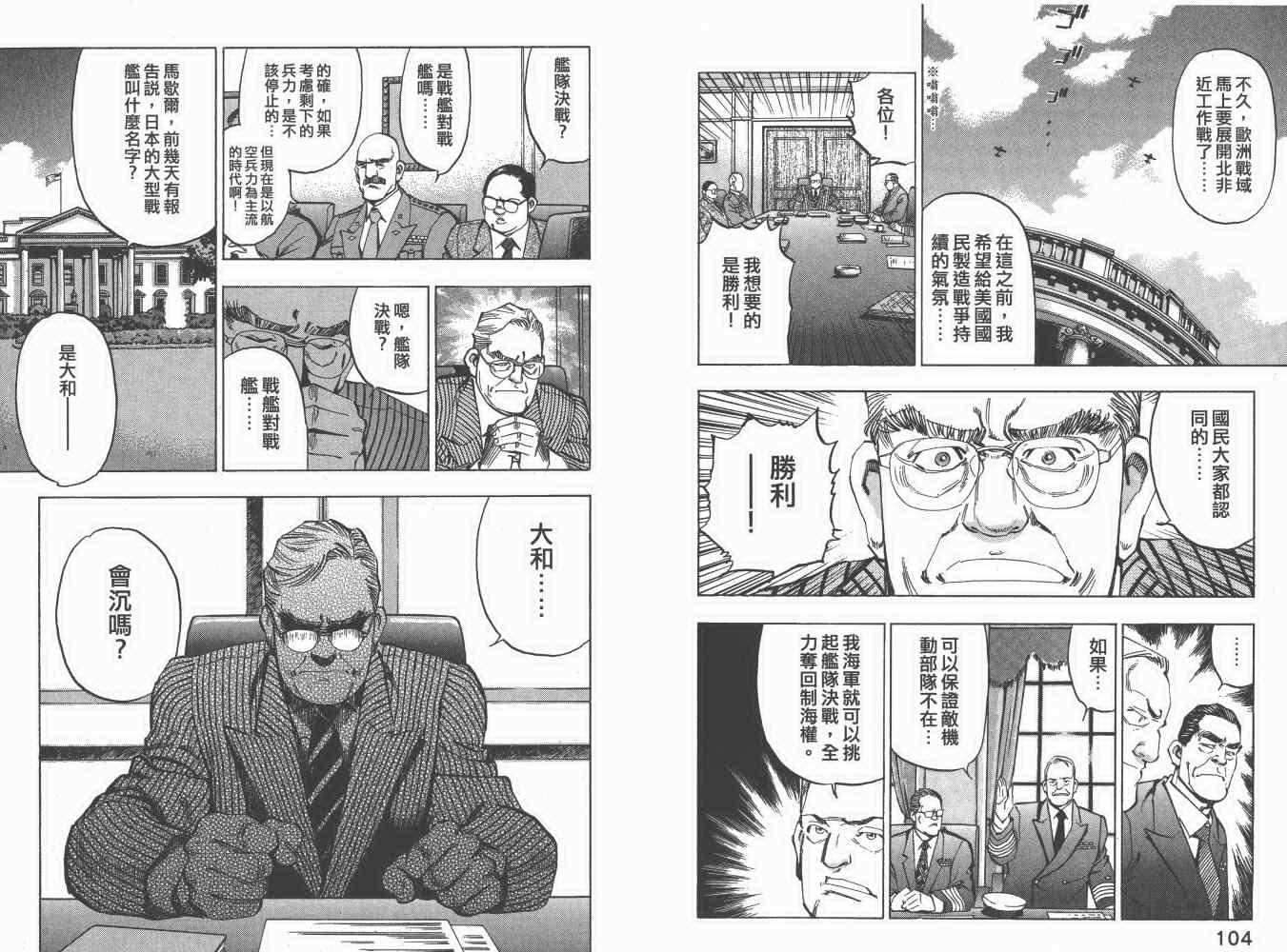 《梦幻军舰大和号》漫画 04卷