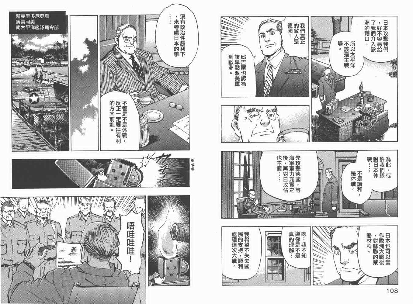 《梦幻军舰大和号》漫画 04卷