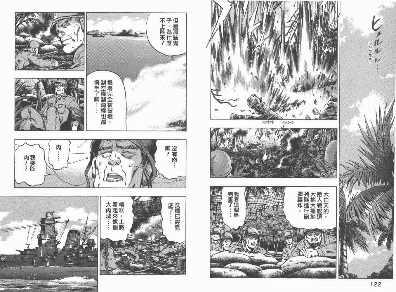 《梦幻军舰大和号》漫画 04卷