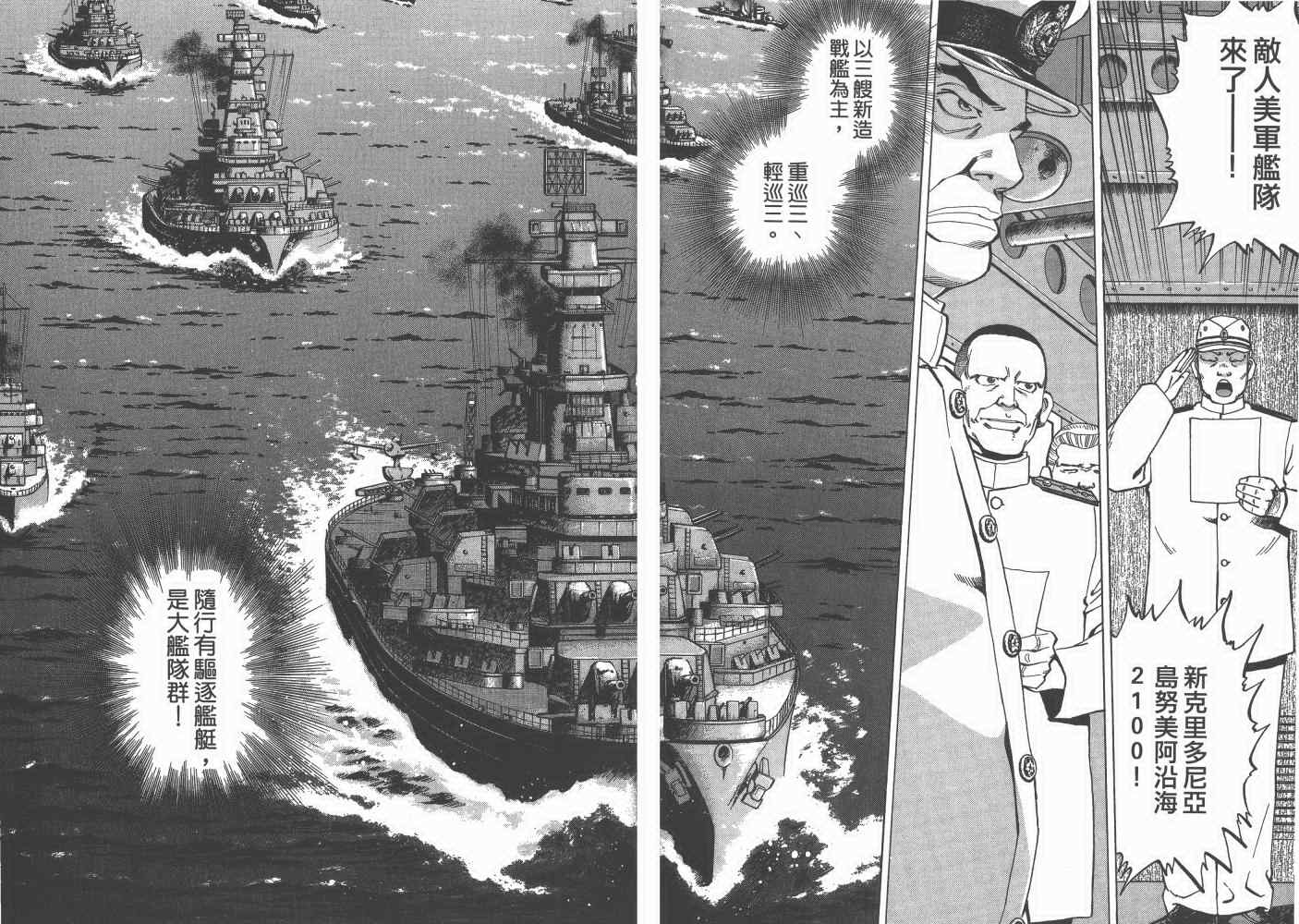 《梦幻军舰大和号》漫画 04卷