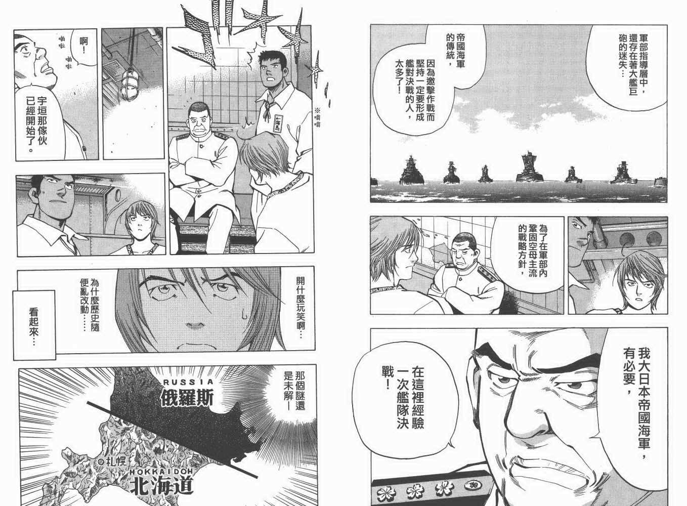 《梦幻军舰大和号》漫画 04卷