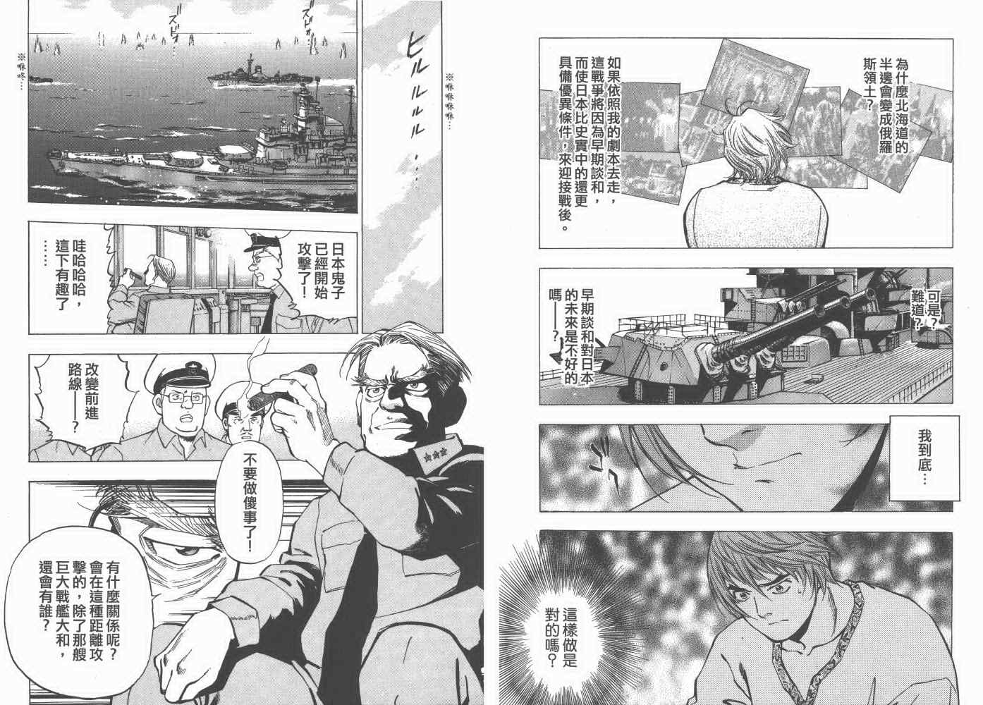 《梦幻军舰大和号》漫画 04卷