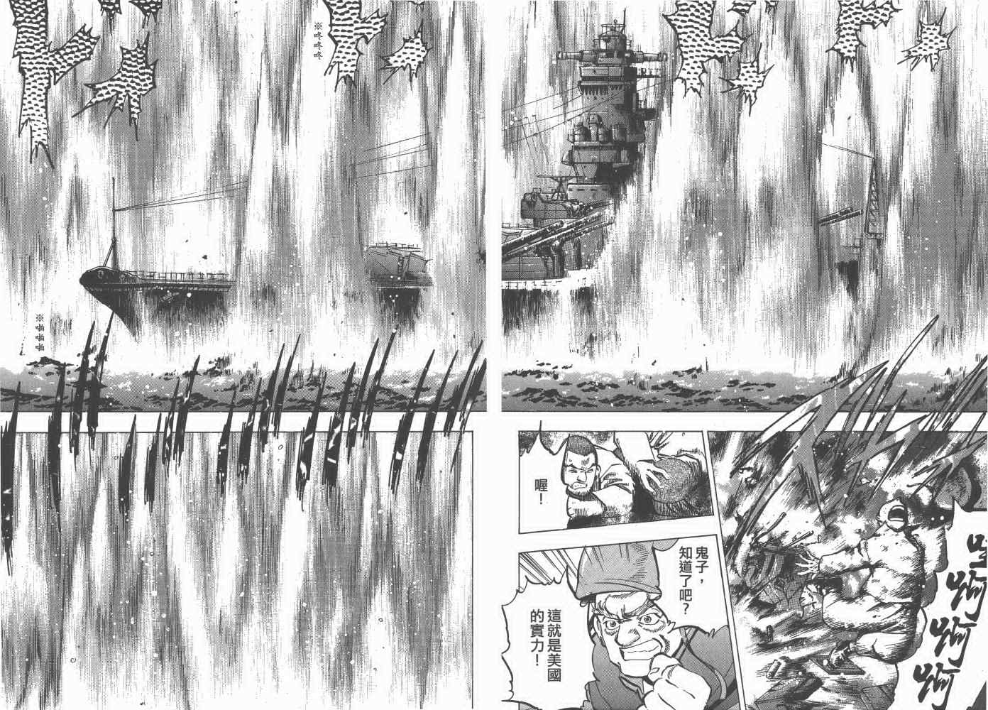《梦幻军舰大和号》漫画 04卷