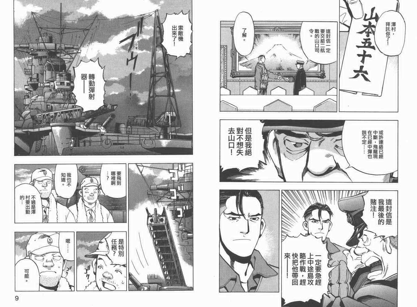 《梦幻军舰大和号》漫画 03卷