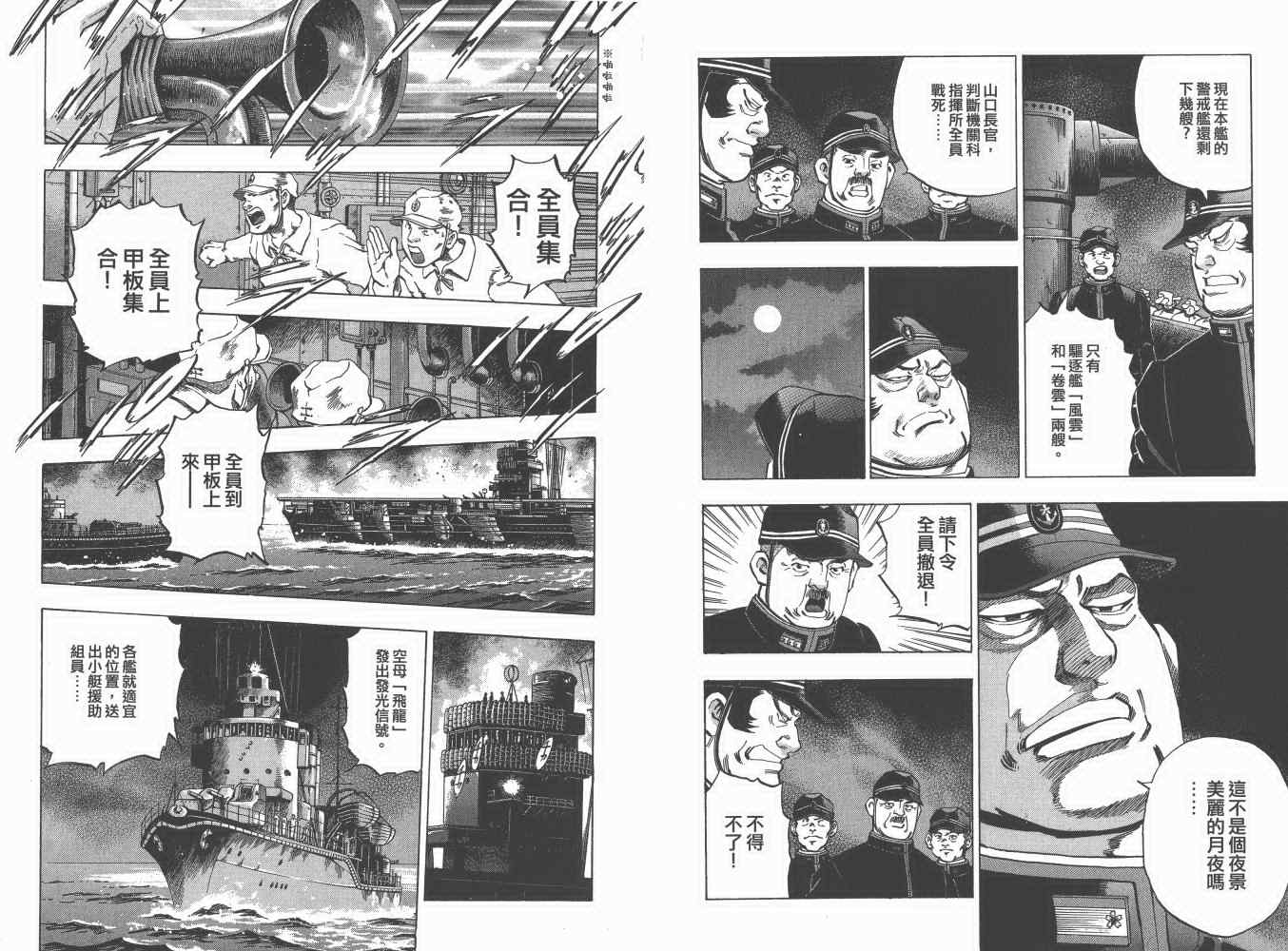 《梦幻军舰大和号》漫画 03卷