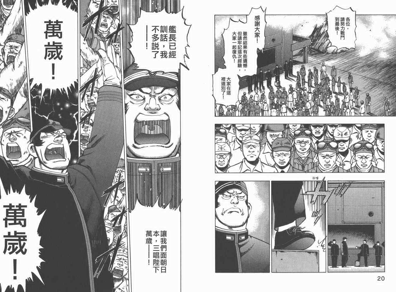 《梦幻军舰大和号》漫画 03卷