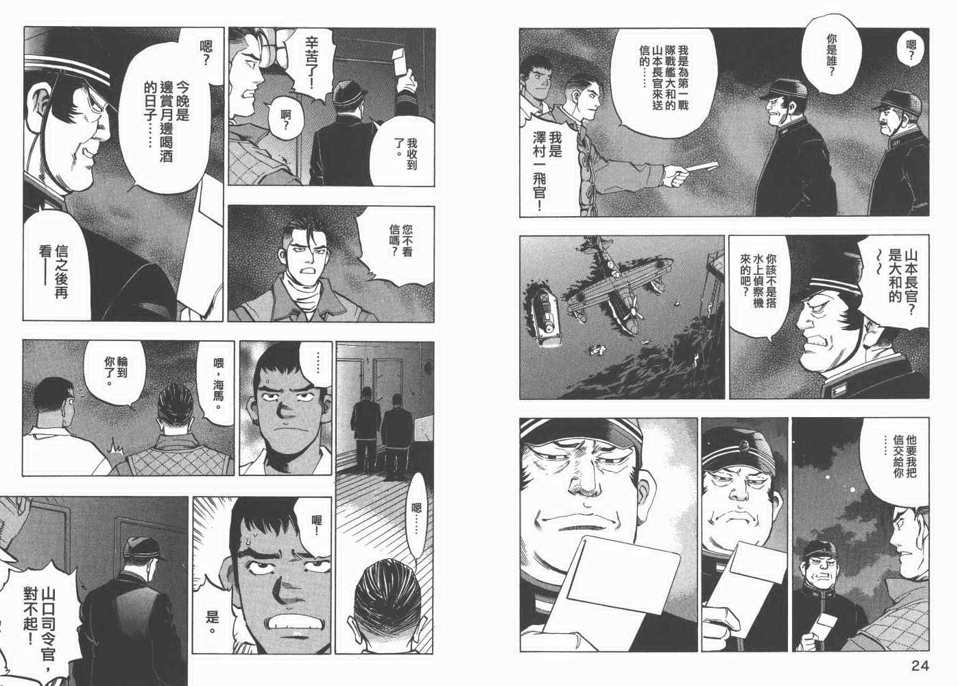 《梦幻军舰大和号》漫画 03卷