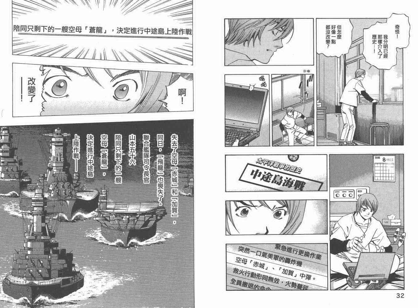 《梦幻军舰大和号》漫画 03卷