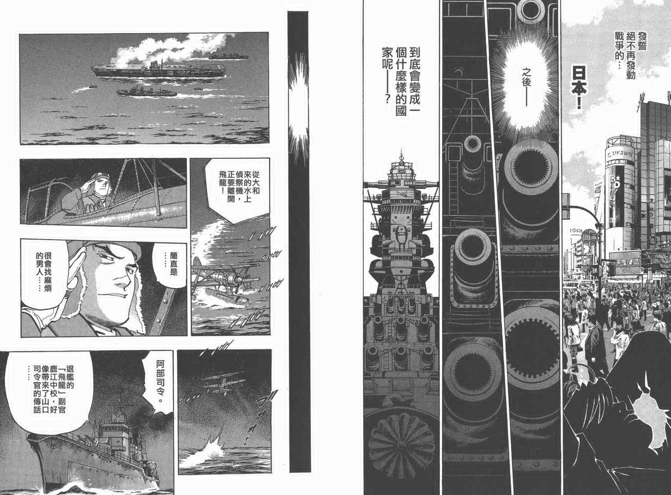 《梦幻军舰大和号》漫画 03卷