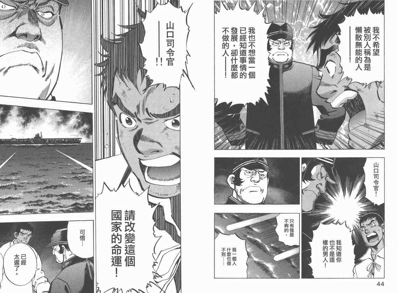 《梦幻军舰大和号》漫画 03卷