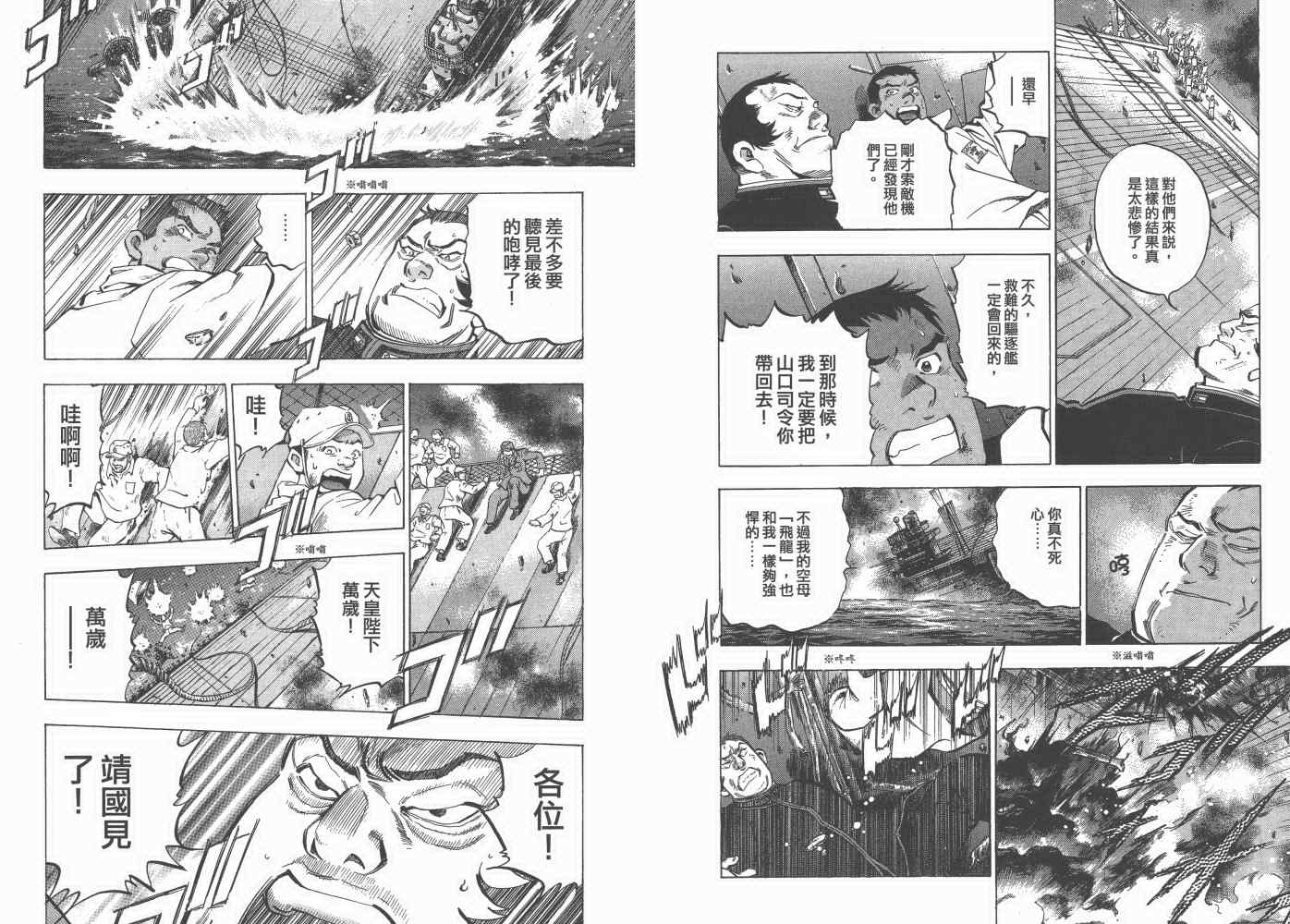 《梦幻军舰大和号》漫画 03卷