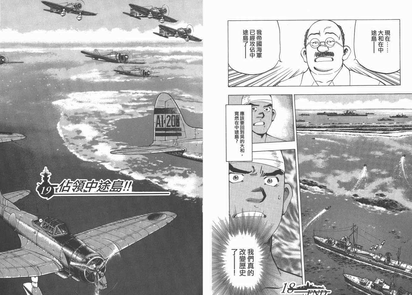 《梦幻军舰大和号》漫画 03卷