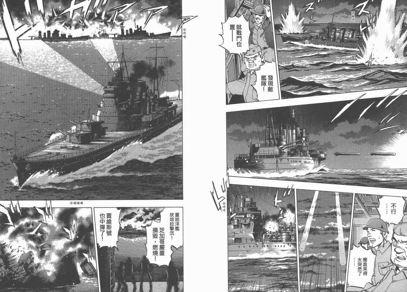 《梦幻军舰大和号》漫画 03卷