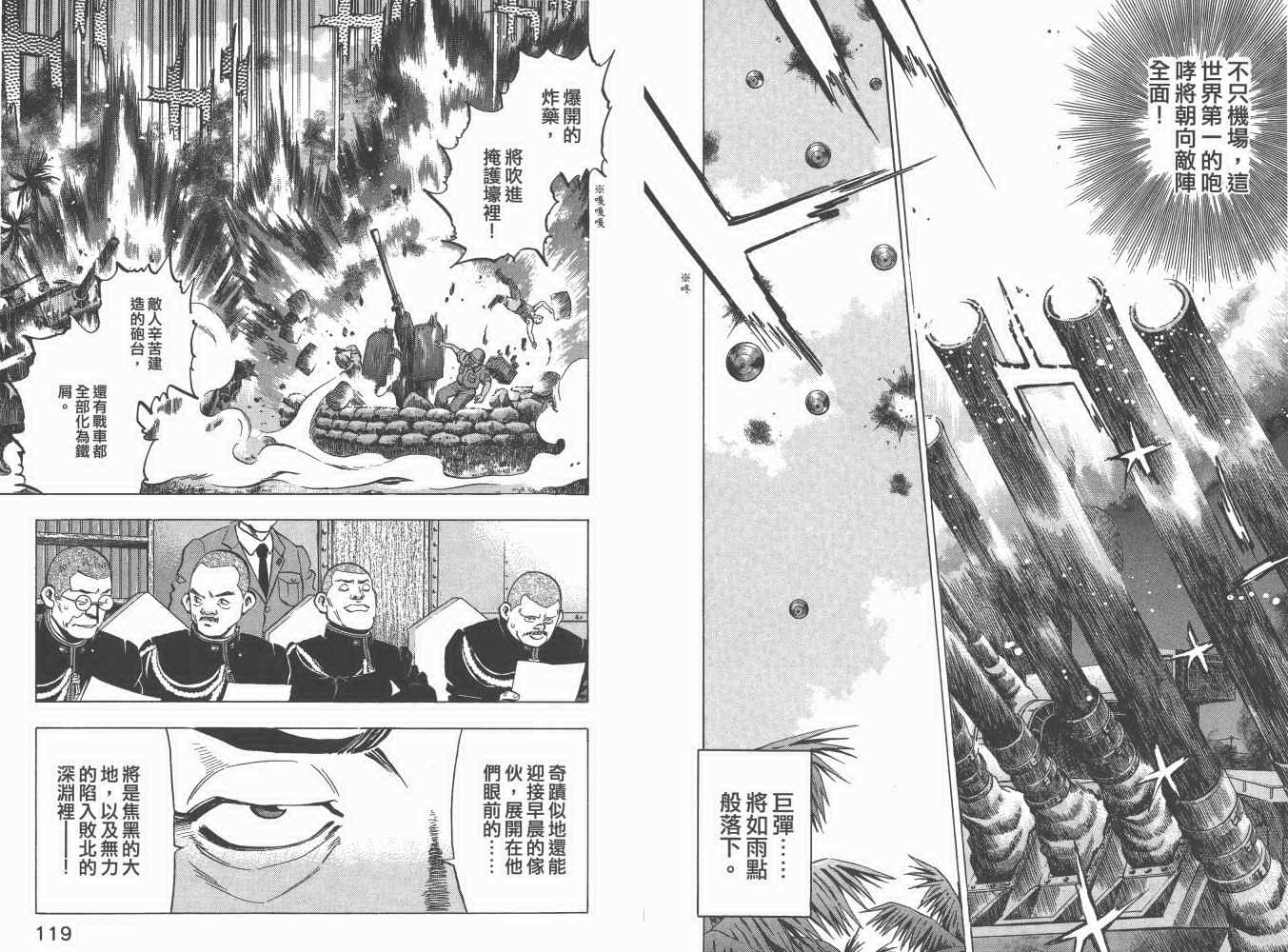 《梦幻军舰大和号》漫画 03卷