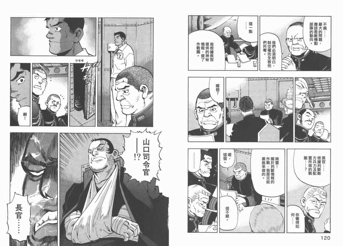 《梦幻军舰大和号》漫画 03卷