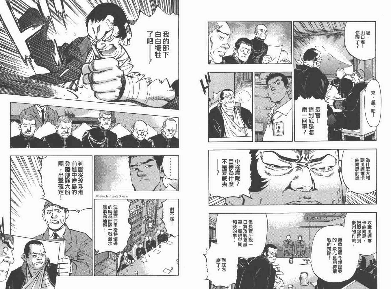 《梦幻军舰大和号》漫画 03卷