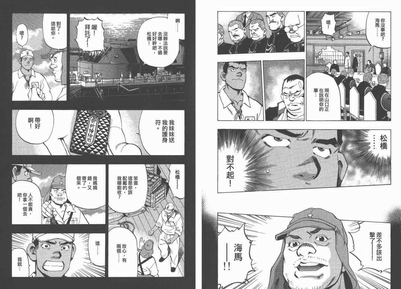 《梦幻军舰大和号》漫画 03卷