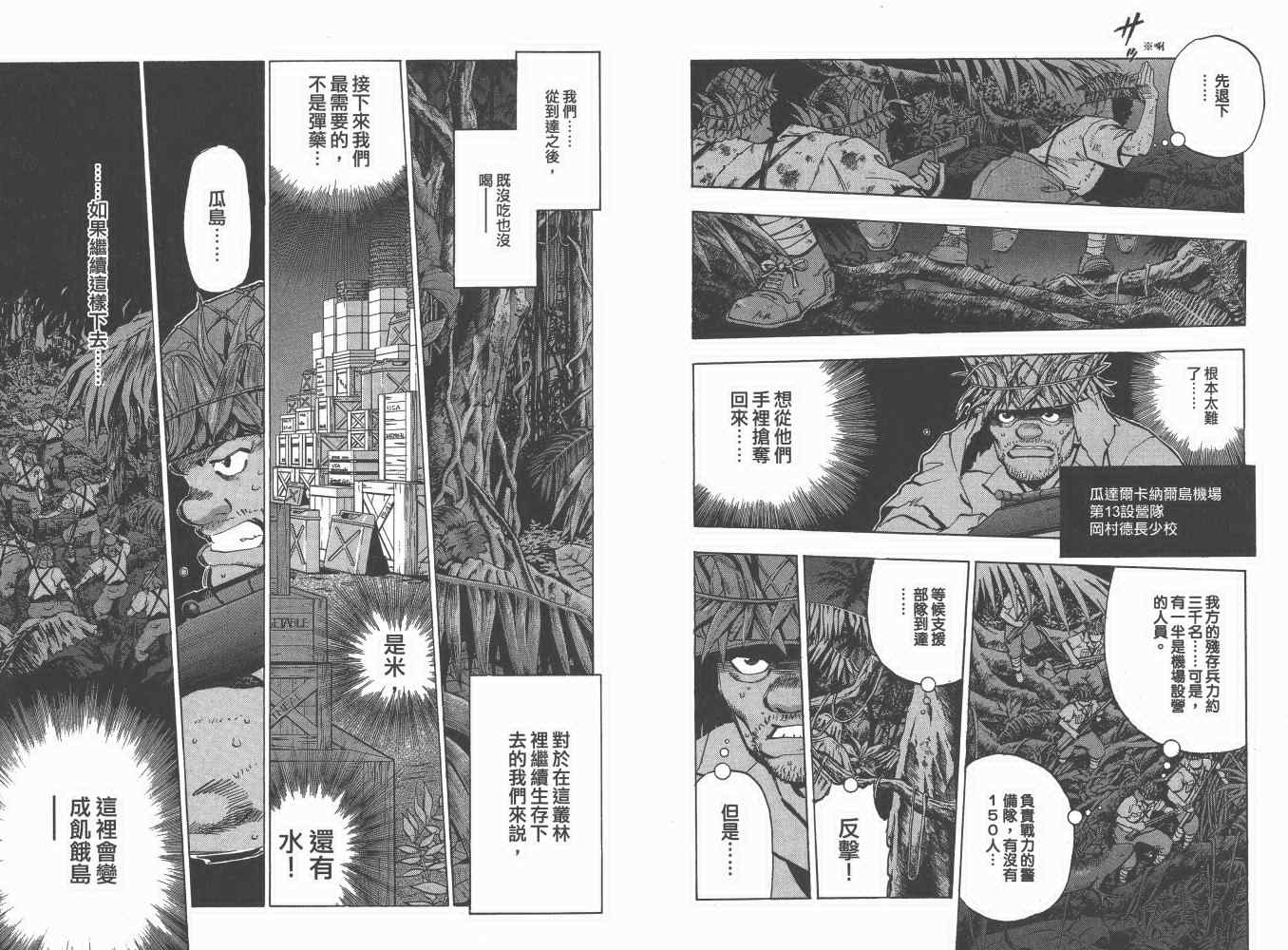 《梦幻军舰大和号》漫画 03卷