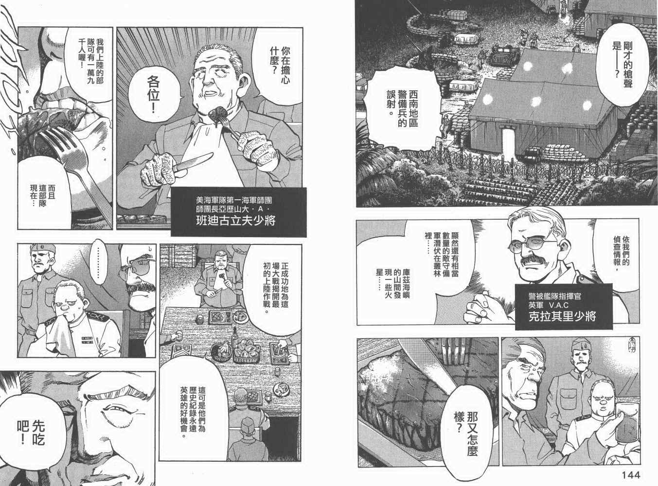 《梦幻军舰大和号》漫画 03卷