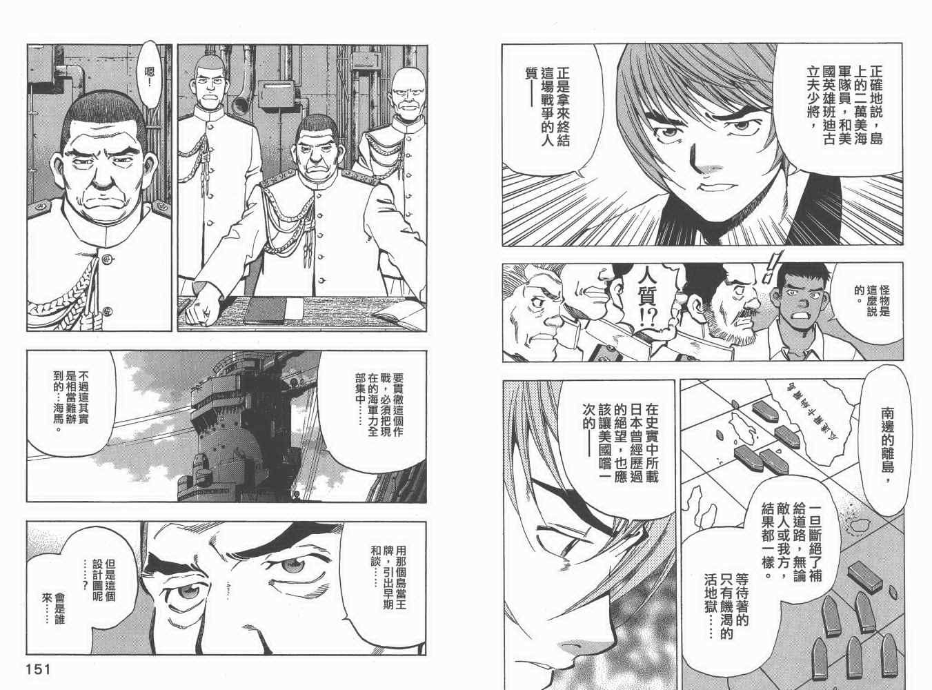 《梦幻军舰大和号》漫画 03卷