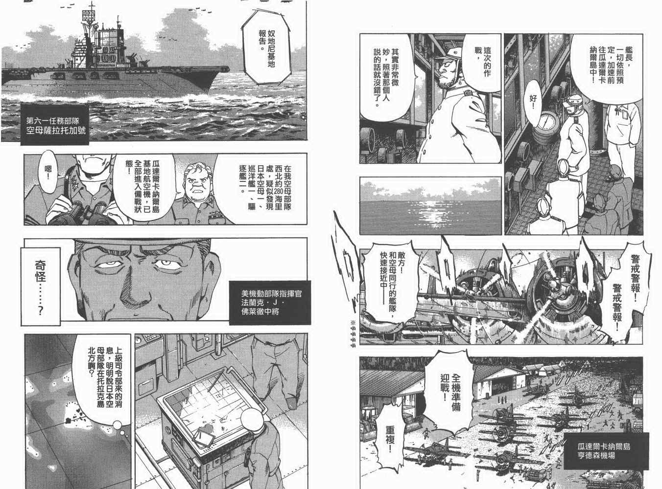 《梦幻军舰大和号》漫画 03卷